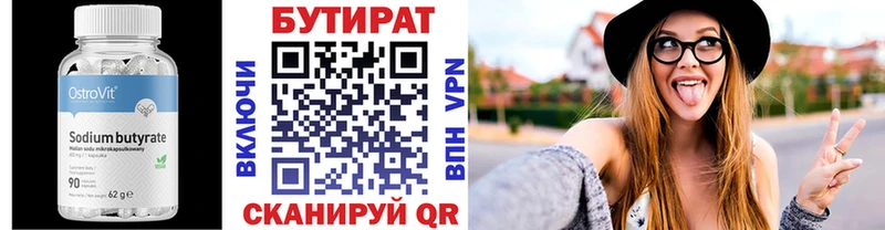 Купить где  Алупка  БУТИРАТ Butirat 